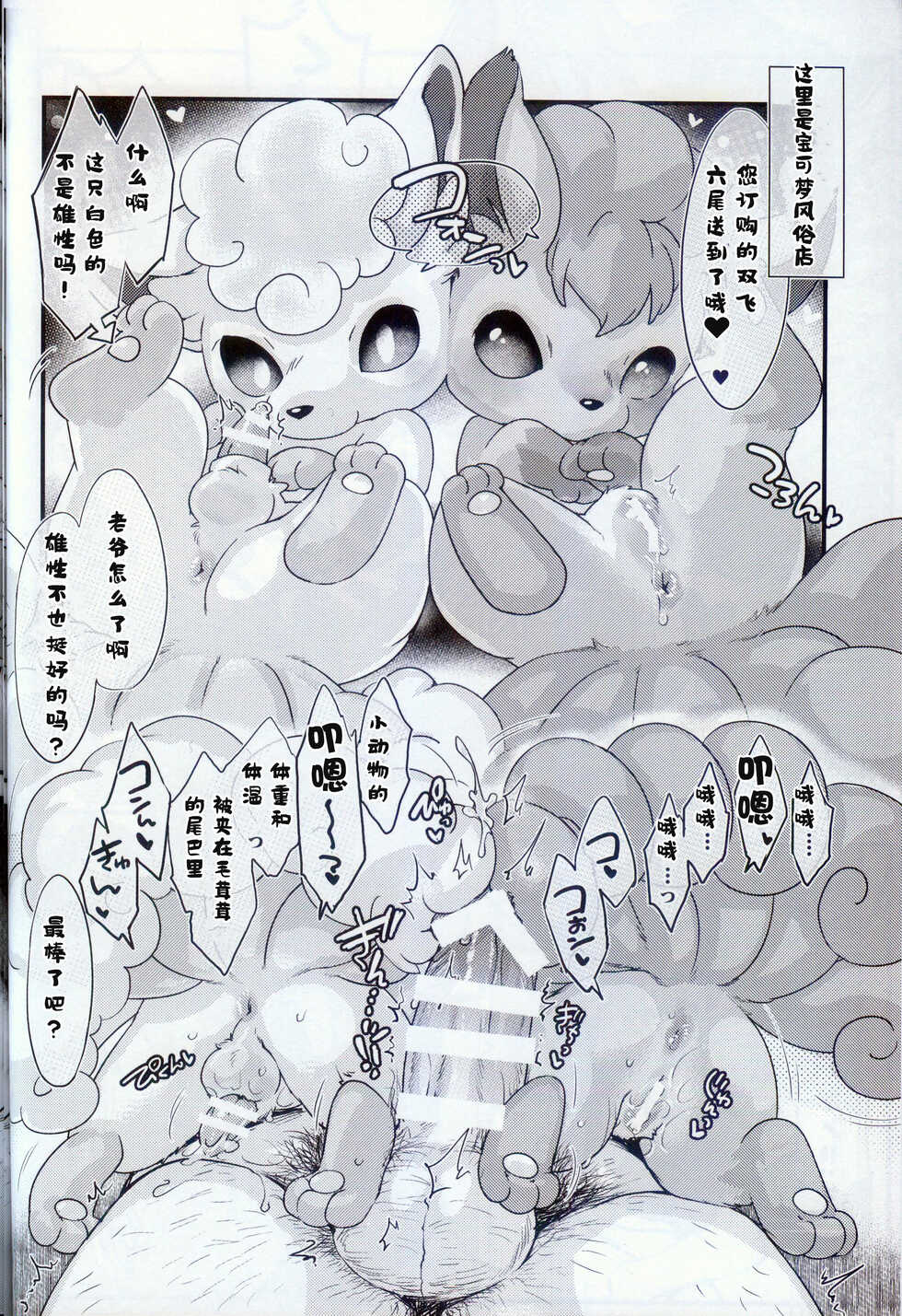 (Kemoket 10) [Noaria (Various)] Rokon ni rokkuon! (Pokémon) [Chinese] [虾皮汉化组] - Page 37