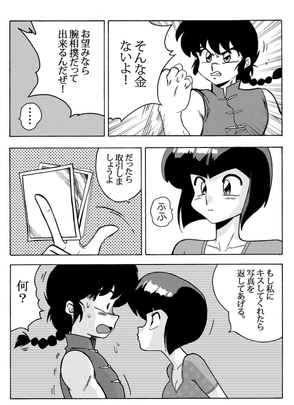 [Yamamoto] Nabiki no Torihiki (Ranma 1/2) - Page 5