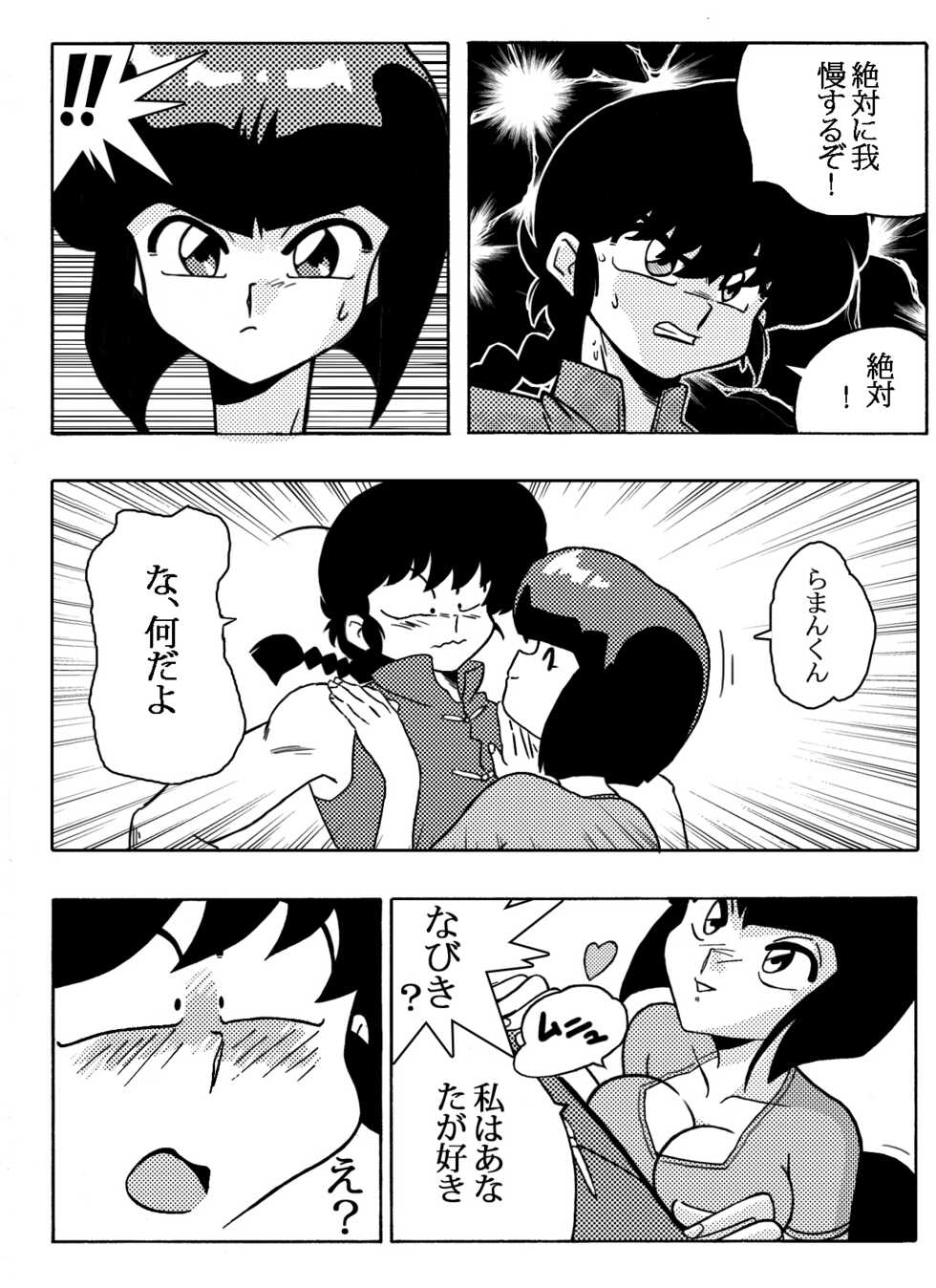 [Yamamoto] Nabiki no Torihiki (Ranma 1/2) - Page 8