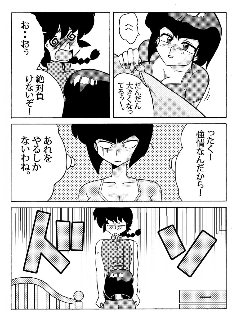 [Yamamoto] Nabiki no Torihiki (Ranma 1/2) - Page 10