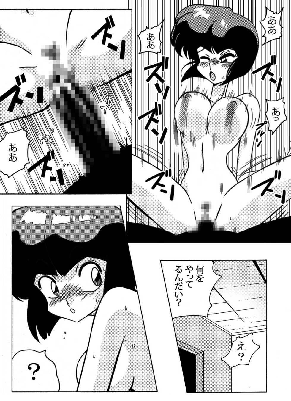 [Yamamoto] Nabiki no Torihiki (Ranma 1/2) - Page 18