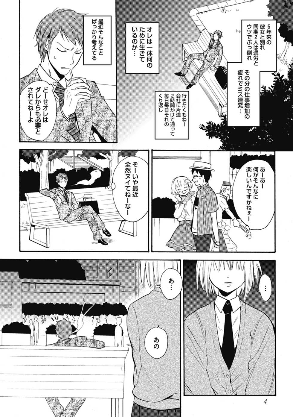 [ORISHIMA Yupopo] Sexcuse me! [R18 Ban] [Digital] - Page 6