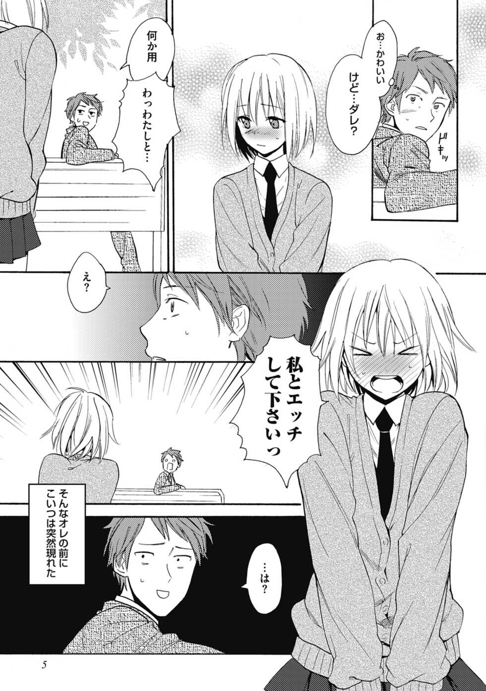 [ORISHIMA Yupopo] Sexcuse me! [R18 Ban] [Digital] - Page 7