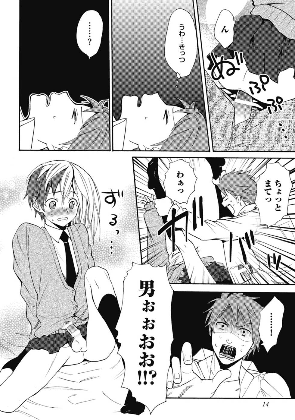 [ORISHIMA Yupopo] Sexcuse me! [R18 Ban] [Digital] - Page 16