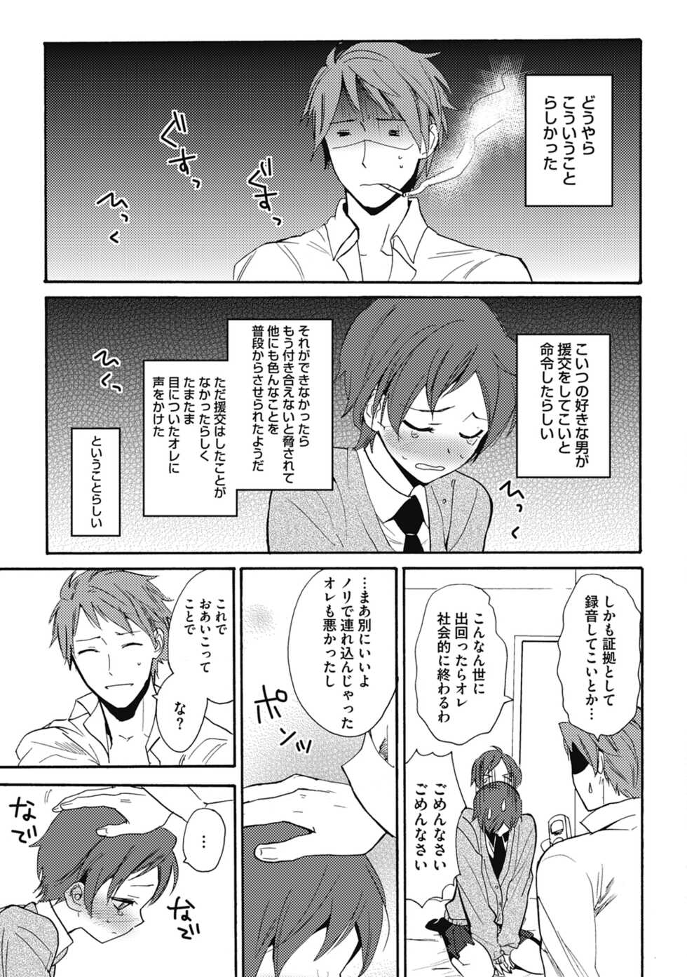 [ORISHIMA Yupopo] Sexcuse me! [R18 Ban] [Digital] - Page 17