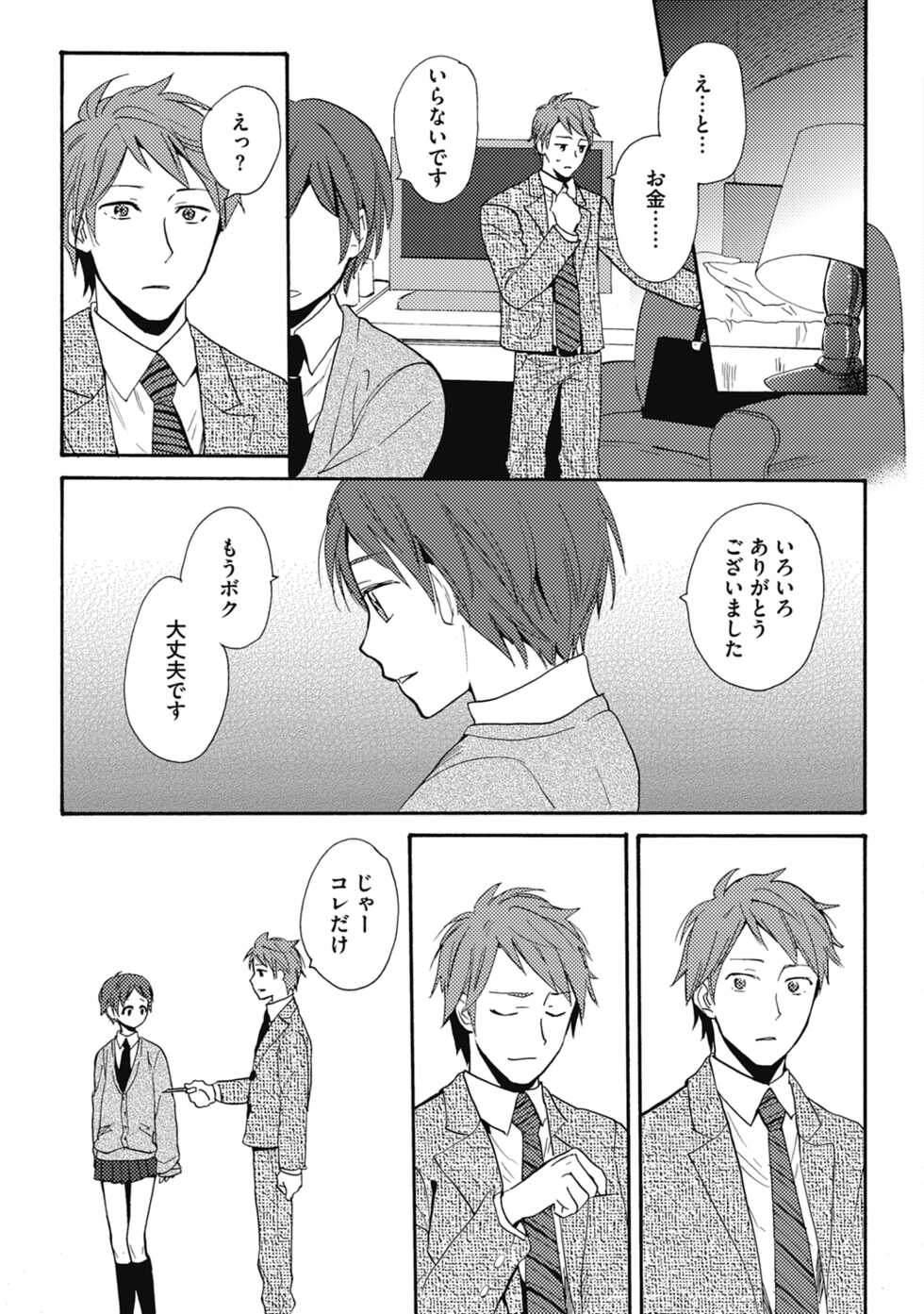 [ORISHIMA Yupopo] Sexcuse me! [R18 Ban] [Digital] - Page 29