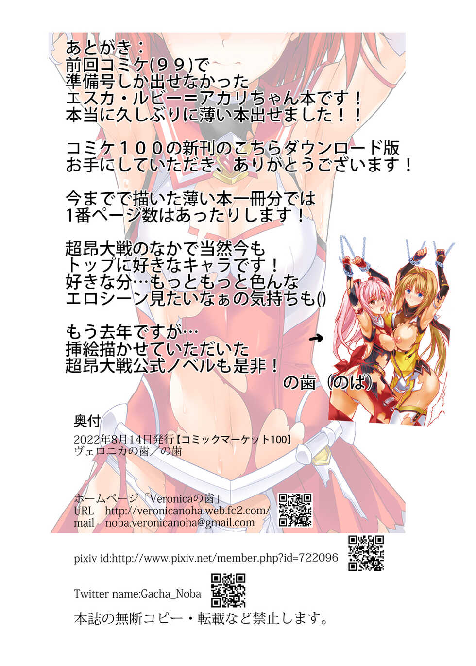 [Veronica no Ha (Noba)] Ruby wa Kudakenai (Choukou Taisen Escalation Heroines) [Digital] - Page 37
