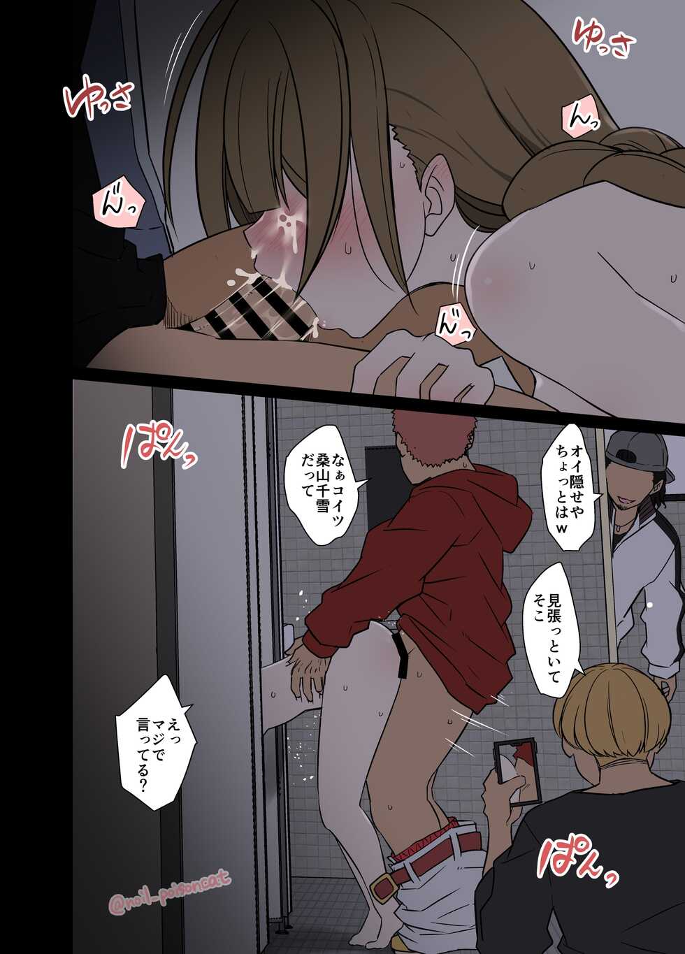 [Dokuneko Noil] Deisui Shita Kuwayama Chiyuki ni Warui Koto o Suru Hanashi (THE iDOLM@STER: Shiny Colors) - Page 9