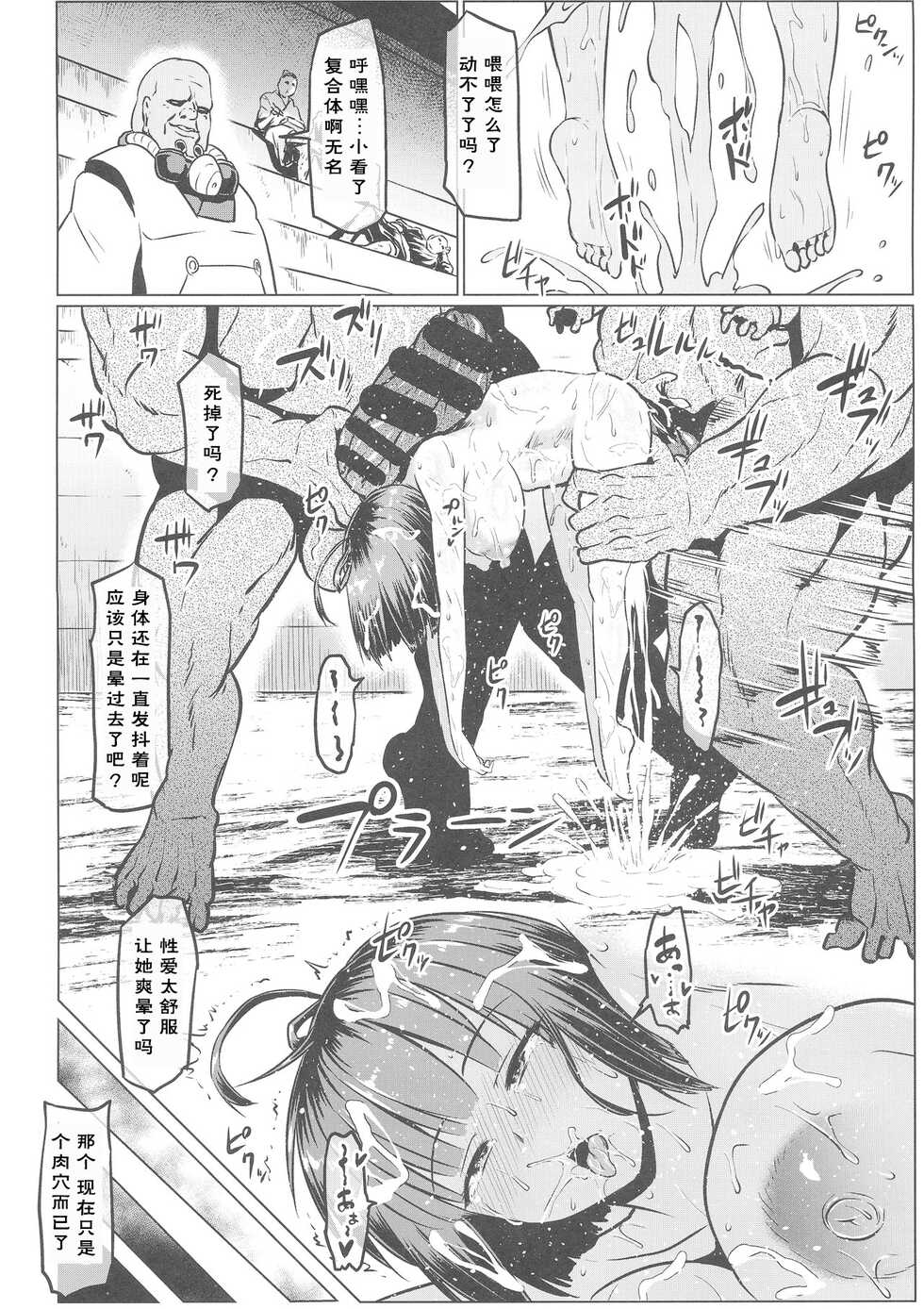 (C96) [ONEONE1 (Ahemaru)] Nikubenjo no Kabaneri Sono Go (Koutetsujou no Kabaneri)[Chinese][觀樂出资X真不可视汉化] - Page 22