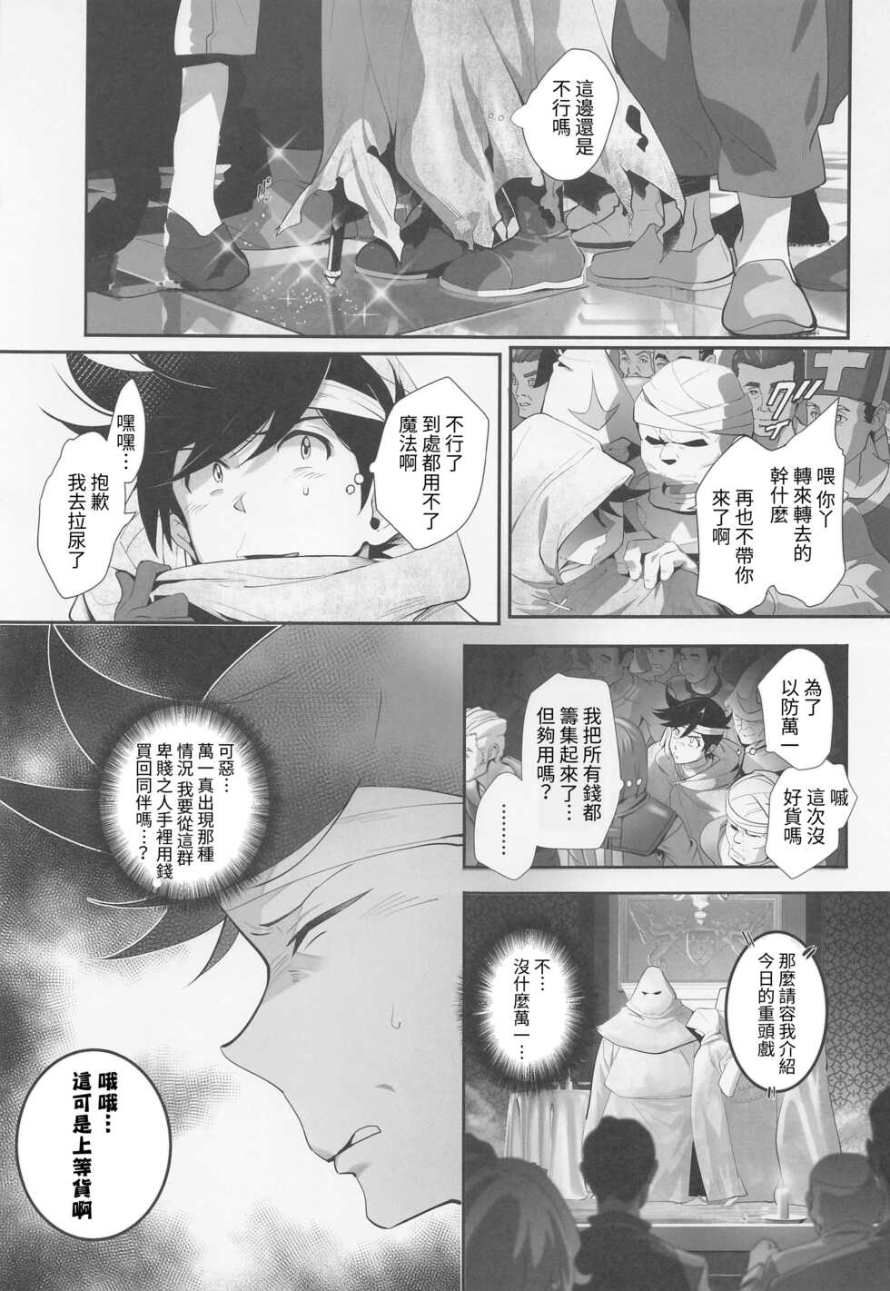 (C100) [ROUTE1 (Taira Tsukune)] Kimi wa Dorei. (Dragon Quest Dai no Daibouken) [Chinese] - Page 4