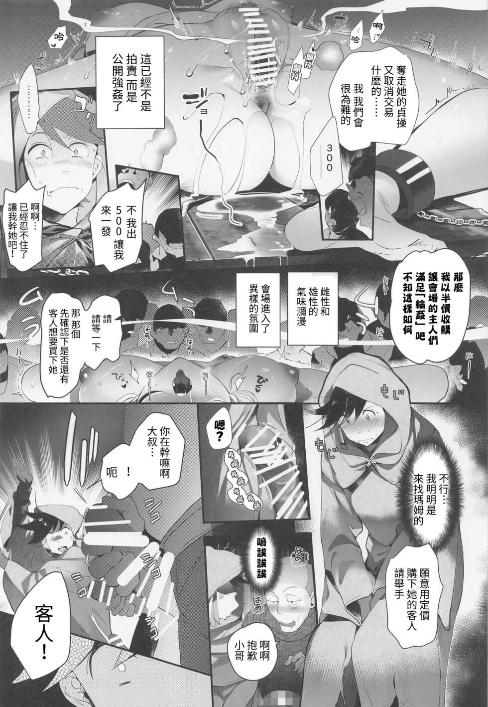 (C100) [ROUTE1 (Taira Tsukune)] Kimi wa Dorei. (Dragon Quest Dai no Daibouken) [Chinese] - Page 9