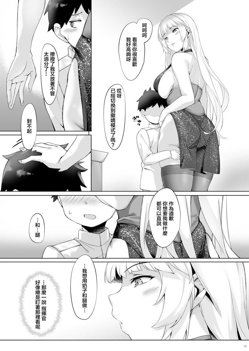 [Salt Choc (Naha 78, Yasuda K)] Yorck no Shota Yuuin Houshi (Azur Lane) [Chinese] [Digital] - Page 7