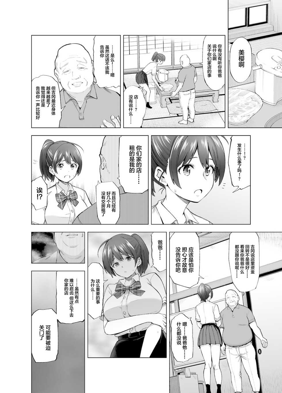 [SMUGGLER (Kazuwo Daisuke)] Sakura Saku Chiru Hanabira ~Guretsu na Ossan no Te ni Ochita Ore no Osananajimi Yoshioka Mio~ [Chinese] - Page 13