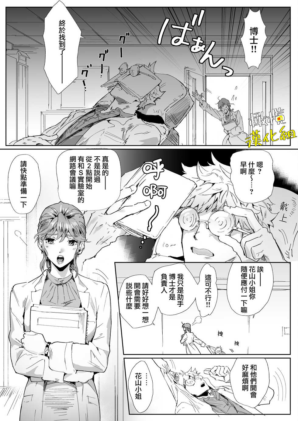 [YellowPost (Kamoshika Ryo, Kantama)] Amano Hakase no Kairaku Report Enkaku Kuriiki Souchi ni Yoru Namahame Kongan Katei | 天野博士的愉悅報告會 因遠端陰蒂高潮裝置而祈求做愛 [Chinese] [橄榄汉化组] [Digital] - Page 2