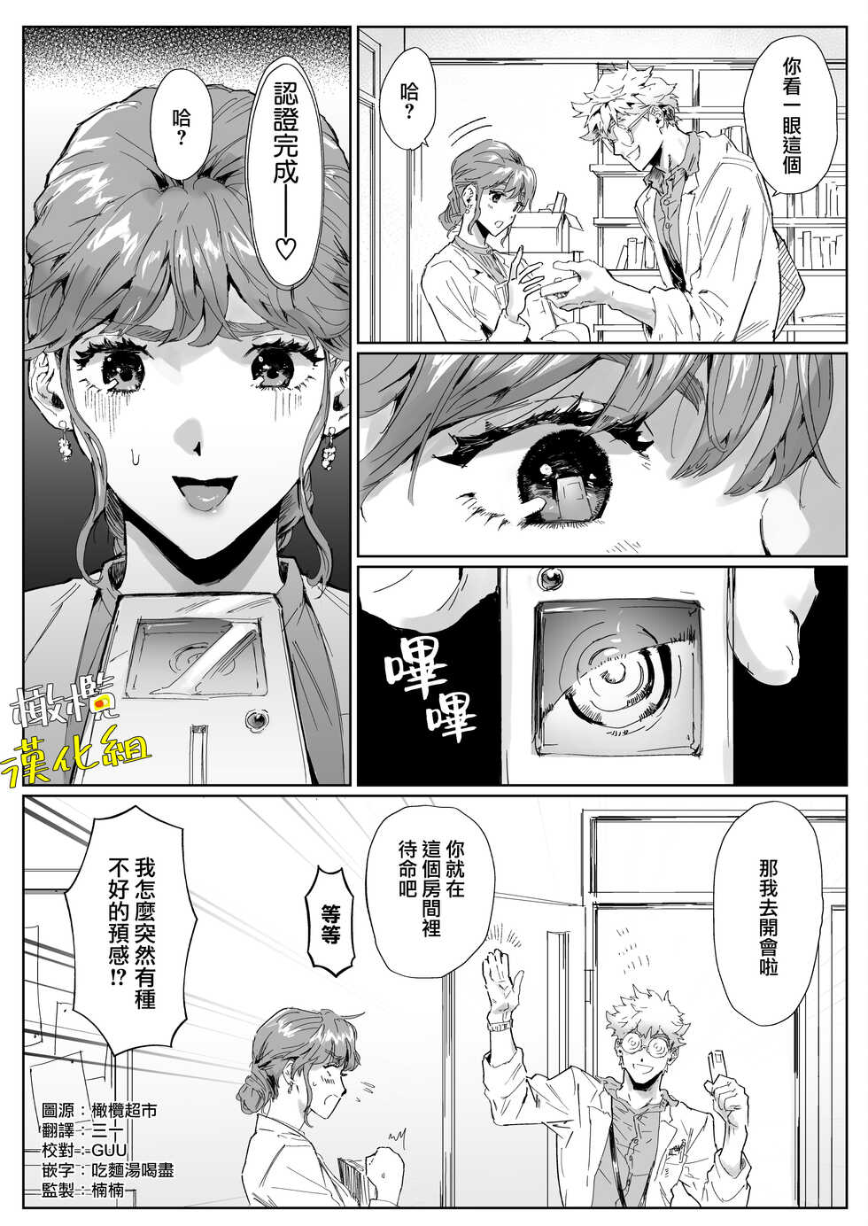 [YellowPost (Kamoshika Ryo, Kantama)] Amano Hakase no Kairaku Report Enkaku Kuriiki Souchi ni Yoru Namahame Kongan Katei | 天野博士的愉悅報告會 因遠端陰蒂高潮裝置而祈求做愛 [Chinese] [橄榄汉化组] [Digital] - Page 3