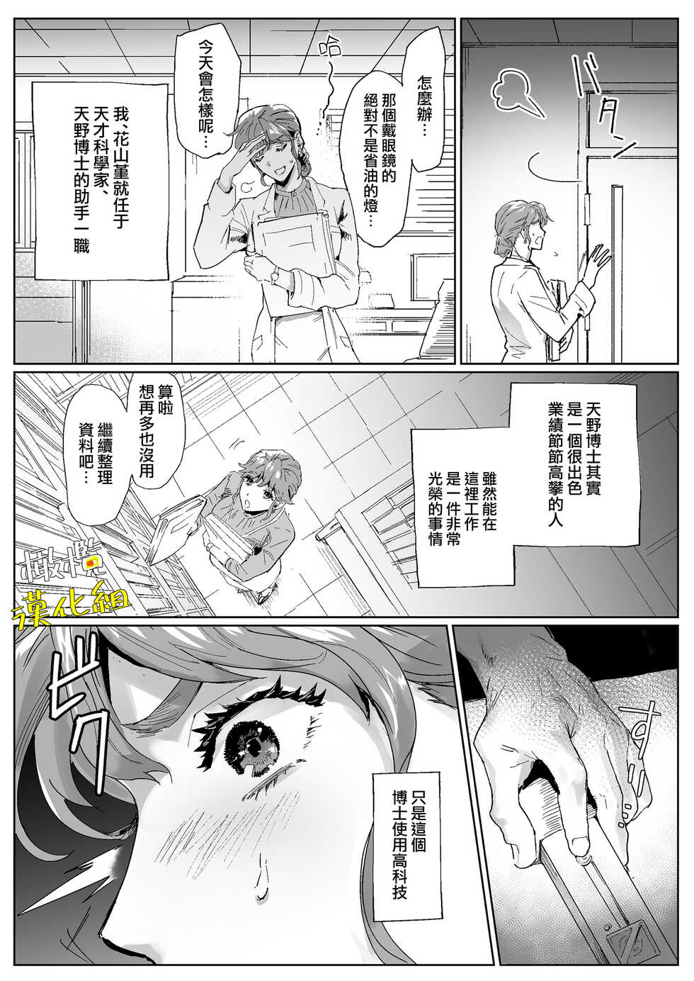 [YellowPost (Kamoshika Ryo, Kantama)] Amano Hakase no Kairaku Report Enkaku Kuriiki Souchi ni Yoru Namahame Kongan Katei | 天野博士的愉悅報告會 因遠端陰蒂高潮裝置而祈求做愛 [Chinese] [橄榄汉化组] [Digital] - Page 4