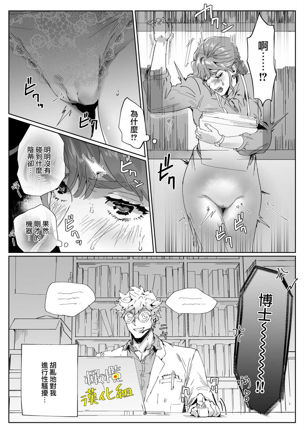 [YellowPost (Kamoshika Ryo, Kantama)] Amano Hakase no Kairaku Report Enkaku Kuriiki Souchi ni Yoru Namahame Kongan Katei | 天野博士的愉悅報告會 因遠端陰蒂高潮裝置而祈求做愛 [Chinese] [橄榄汉化组] [Digital] - Page 5