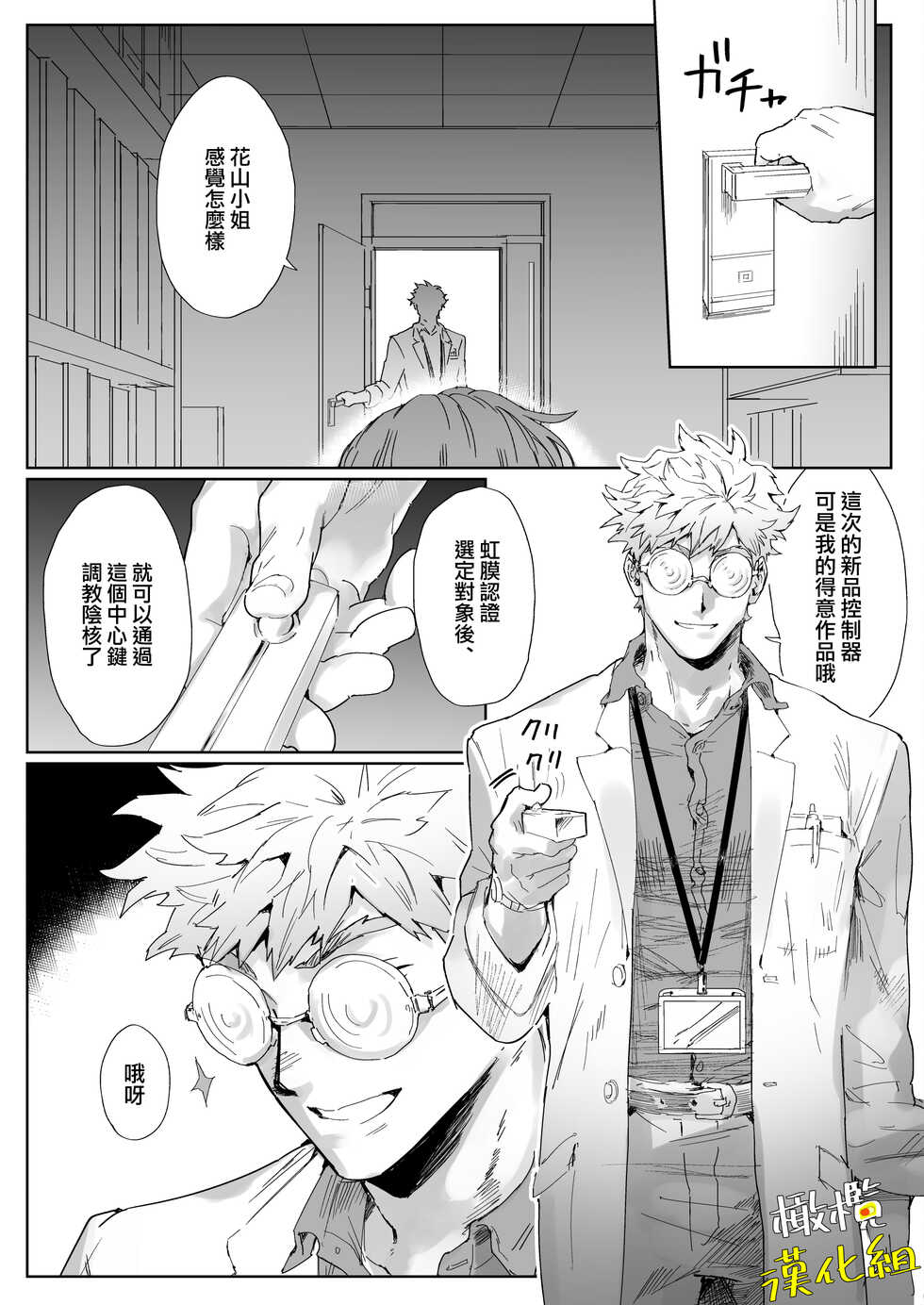[YellowPost (Kamoshika Ryo, Kantama)] Amano Hakase no Kairaku Report Enkaku Kuriiki Souchi ni Yoru Namahame Kongan Katei | 天野博士的愉悅報告會 因遠端陰蒂高潮裝置而祈求做愛 [Chinese] [橄榄汉化组] [Digital] - Page 8