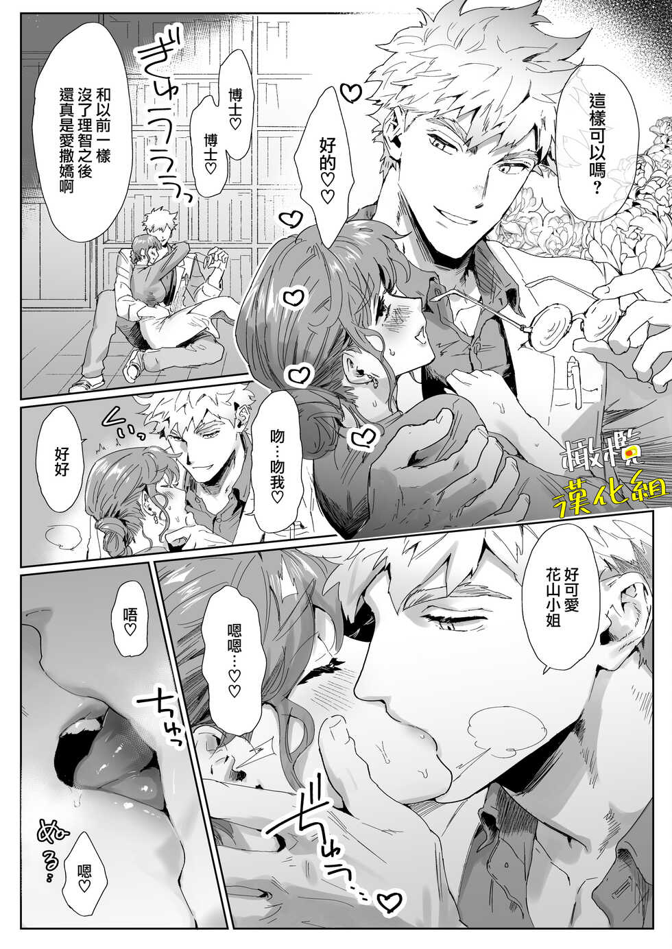 [YellowPost (Kamoshika Ryo, Kantama)] Amano Hakase no Kairaku Report Enkaku Kuriiki Souchi ni Yoru Namahame Kongan Katei | 天野博士的愉悅報告會 因遠端陰蒂高潮裝置而祈求做愛 [Chinese] [橄榄汉化组] [Digital] - Page 10
