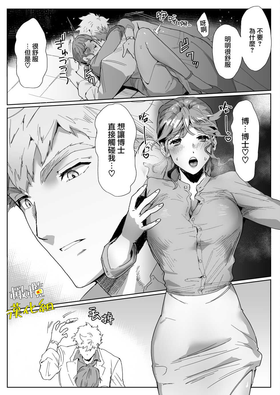 [YellowPost (Kamoshika Ryo, Kantama)] Amano Hakase no Kairaku Report Enkaku Kuriiki Souchi ni Yoru Namahame Kongan Katei | 天野博士的愉悅報告會 因遠端陰蒂高潮裝置而祈求做愛 [Chinese] [橄榄汉化组] [Digital] - Page 12