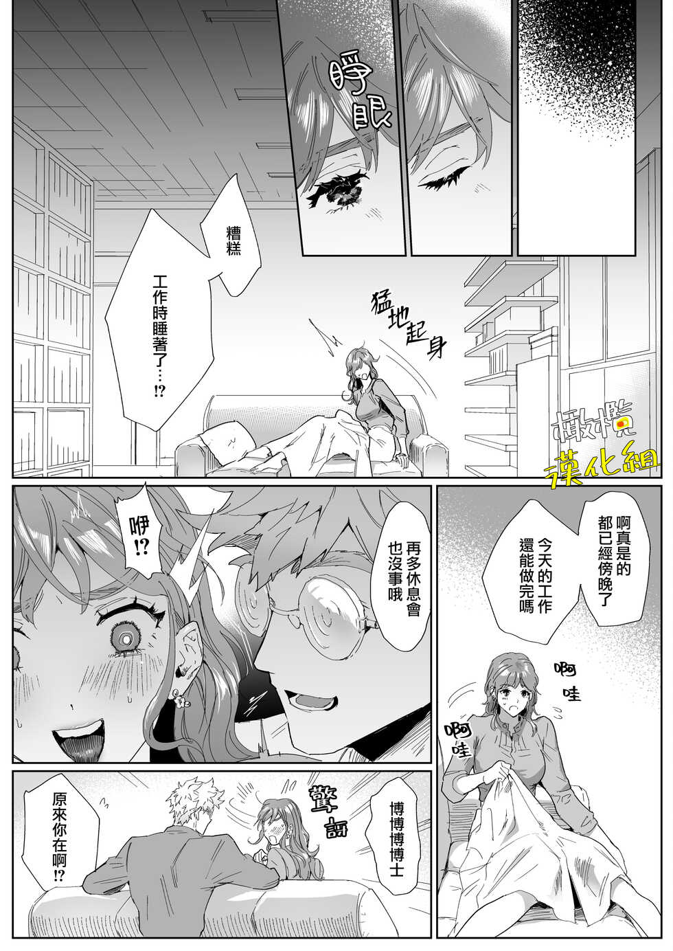 [YellowPost (Kamoshika Ryo, Kantama)] Amano Hakase no Kairaku Report Enkaku Kuriiki Souchi ni Yoru Namahame Kongan Katei | 天野博士的愉悅報告會 因遠端陰蒂高潮裝置而祈求做愛 [Chinese] [橄榄汉化组] [Digital] - Page 21