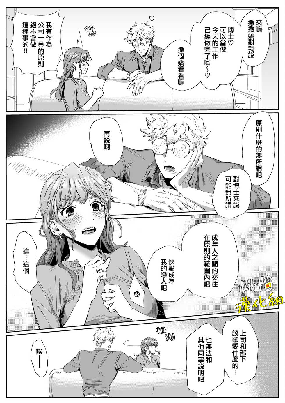 [YellowPost (Kamoshika Ryo, Kantama)] Amano Hakase no Kairaku Report Enkaku Kuriiki Souchi ni Yoru Namahame Kongan Katei | 天野博士的愉悅報告會 因遠端陰蒂高潮裝置而祈求做愛 [Chinese] [橄榄汉化组] [Digital] - Page 22