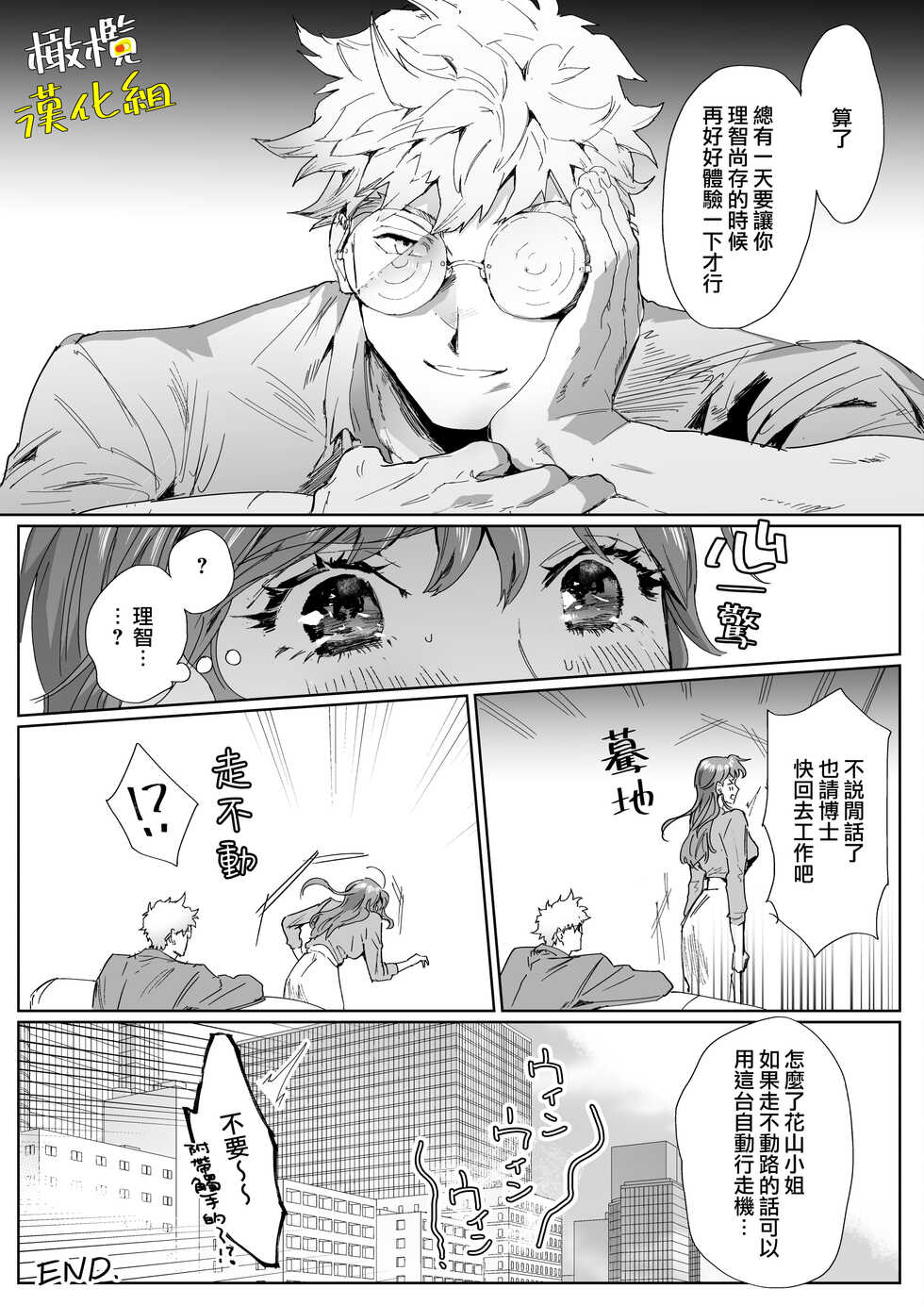 [YellowPost (Kamoshika Ryo, Kantama)] Amano Hakase no Kairaku Report Enkaku Kuriiki Souchi ni Yoru Namahame Kongan Katei | 天野博士的愉悅報告會 因遠端陰蒂高潮裝置而祈求做愛 [Chinese] [橄榄汉化组] [Digital] - Page 23