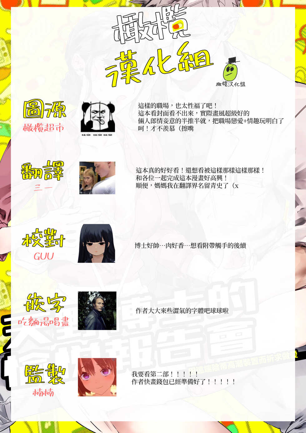 [YellowPost (Kamoshika Ryo, Kantama)] Amano Hakase no Kairaku Report Enkaku Kuriiki Souchi ni Yoru Namahame Kongan Katei | 天野博士的愉悅報告會 因遠端陰蒂高潮裝置而祈求做愛 [Chinese] [橄榄汉化组] [Digital] - Page 24