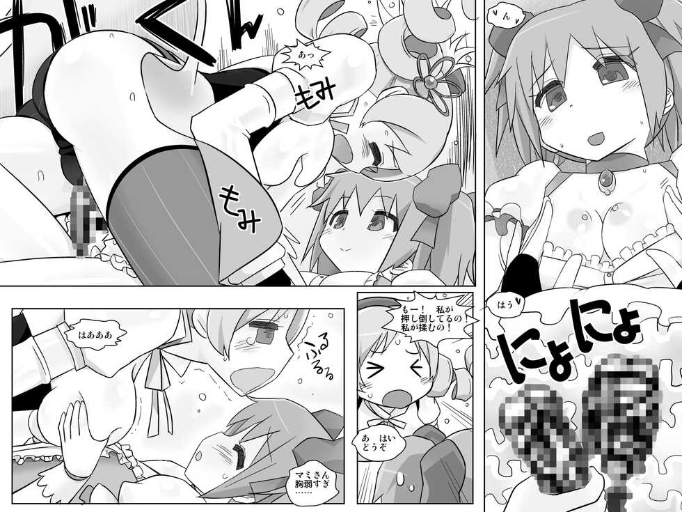 [ASF (og)] Futanari Mamisan no Oppai wo Madoka ga Konekurimawasu Dake no Hon (Puella Magi Madoka Magica) [Digital] - Page 16