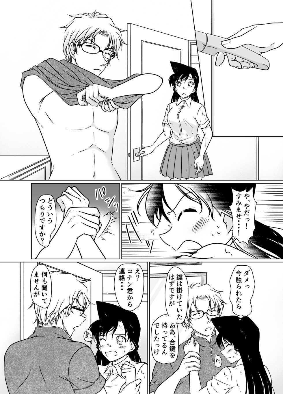 [mysteryfarm (Shiroyagi)] Nanika ga Okashii Hirusagari (Detective Conan) [Digital] - Page 5