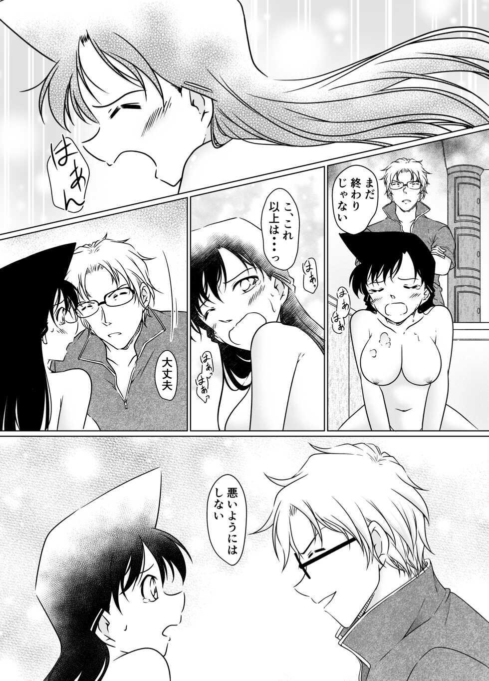 [mysteryfarm (Shiroyagi)] Nanika ga Okashii Hirusagari (Detective Conan) [Digital] - Page 22