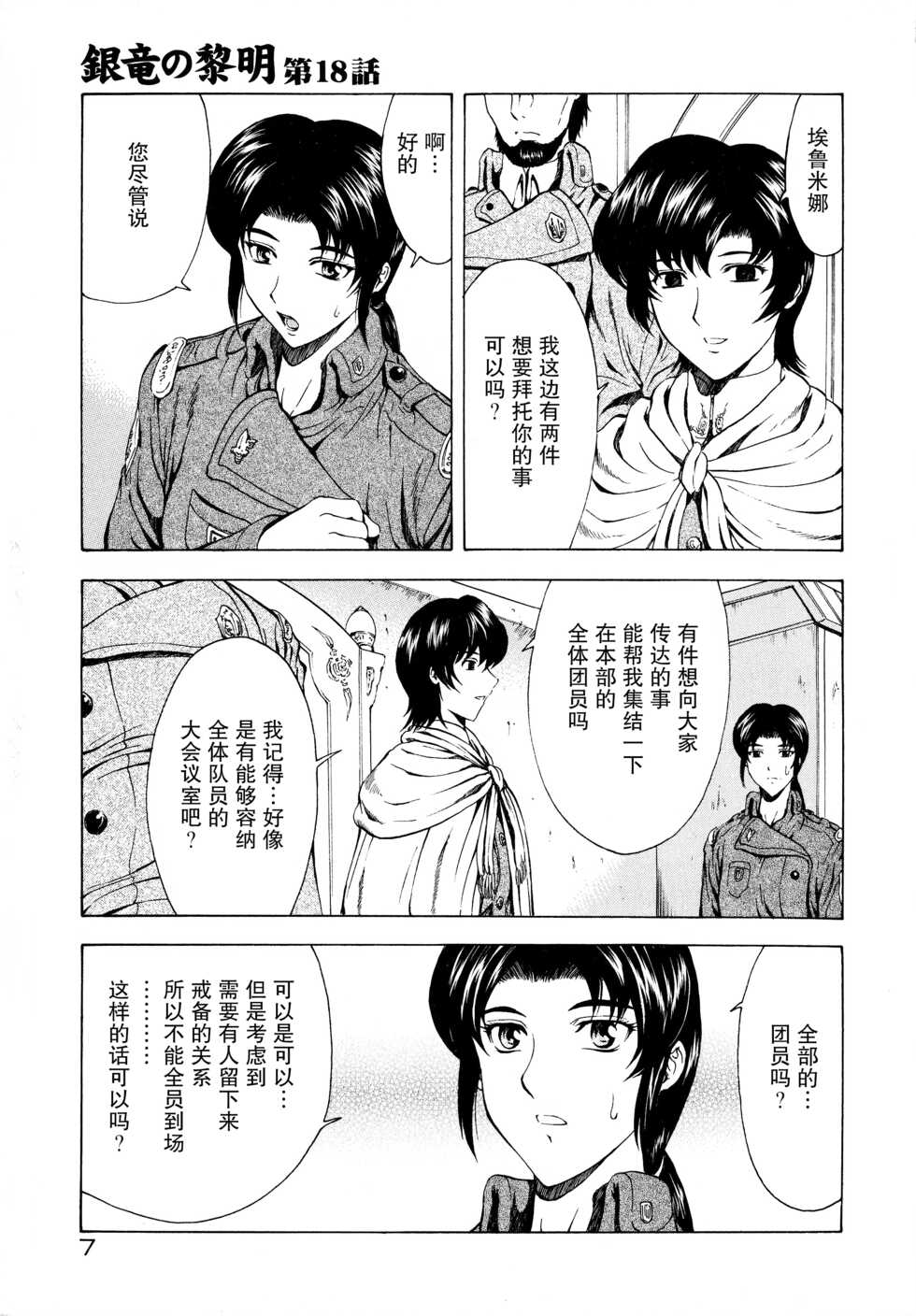 [Mukai Masayoshi] Ginryuu no Reimei Vol.3 [Chinese] [胸垫汉化组] - Page 10