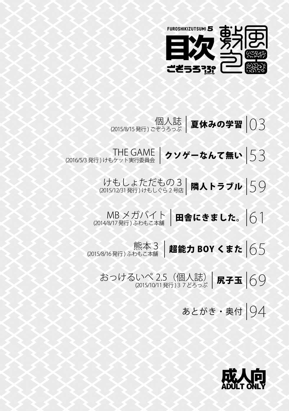 [Gozorop (Gup)] FUROSHIKIZUTSUMI 5 - Page 2