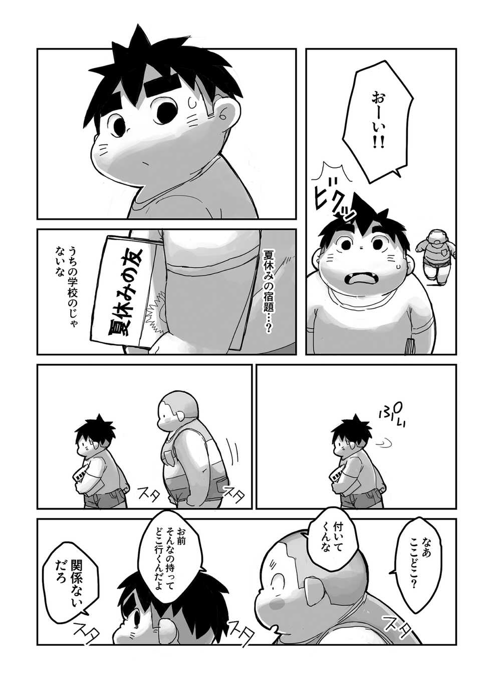 [Gozorop (Gup)] FUROSHIKIZUTSUMI 5 - Page 8