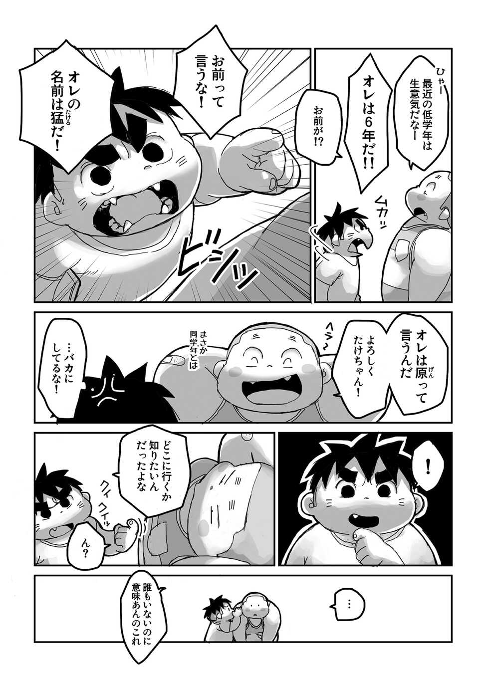 [Gozorop (Gup)] FUROSHIKIZUTSUMI 5 - Page 9