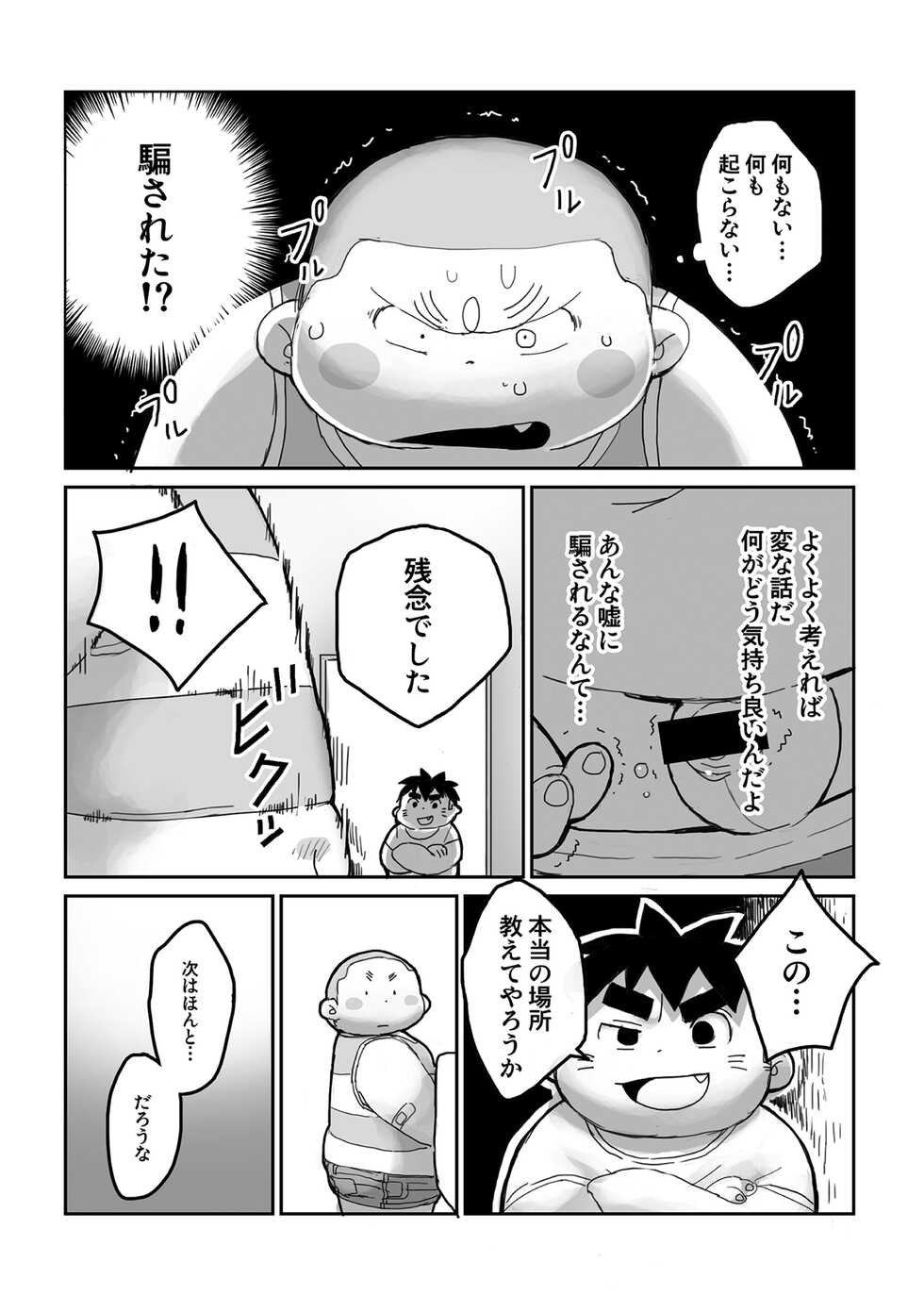[Gozorop (Gup)] FUROSHIKIZUTSUMI 5 - Page 13
