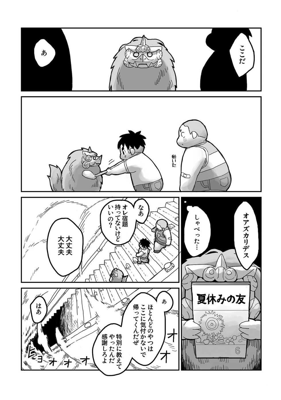 [Gozorop (Gup)] FUROSHIKIZUTSUMI 5 - Page 14