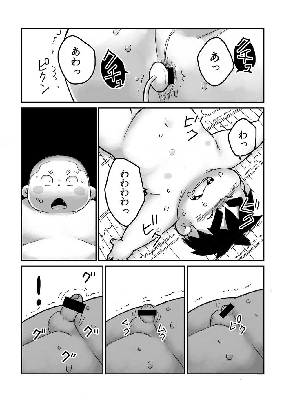 [Gozorop (Gup)] FUROSHIKIZUTSUMI 5 - Page 20