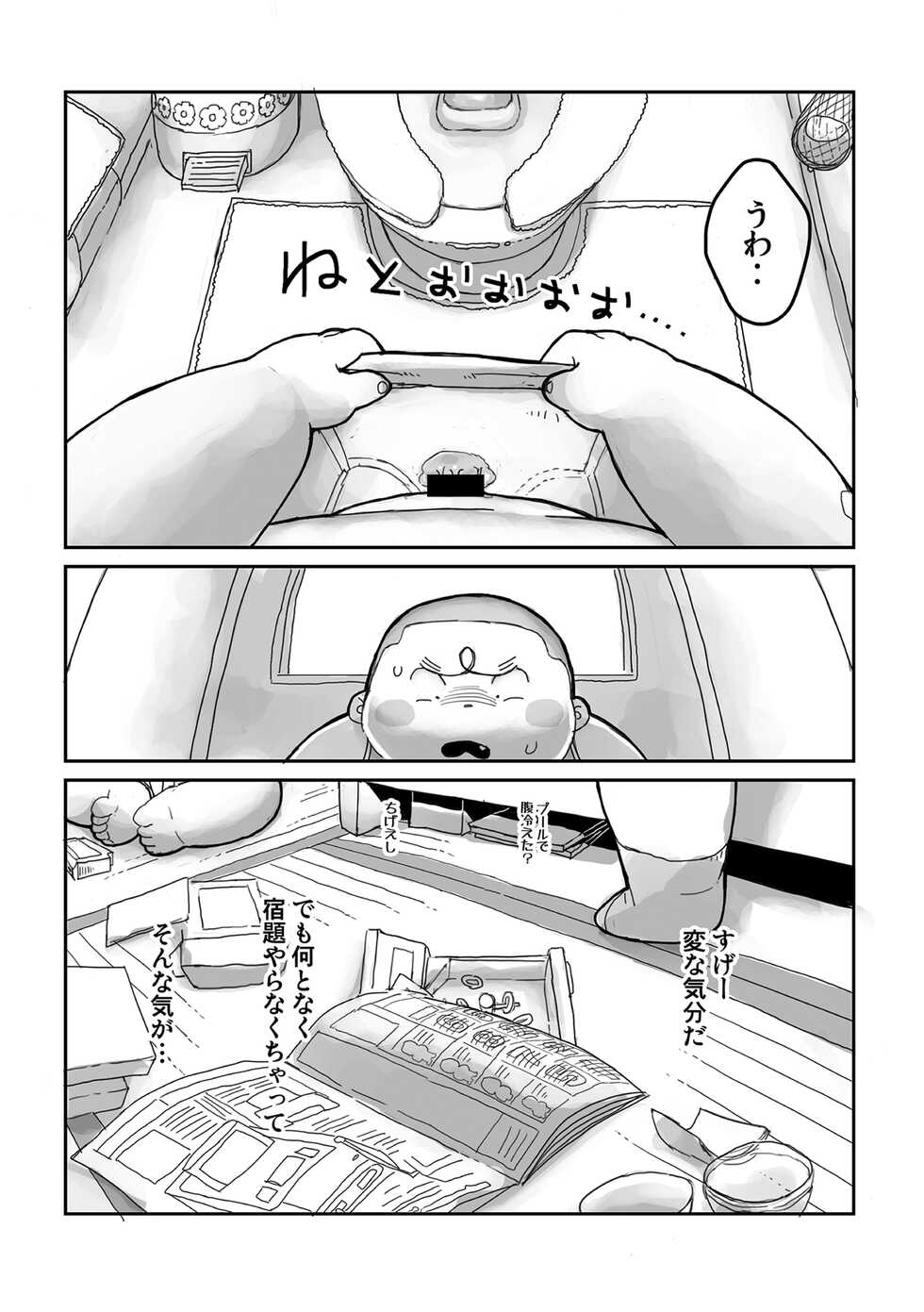 [Gozorop (Gup)] FUROSHIKIZUTSUMI 5 - Page 27