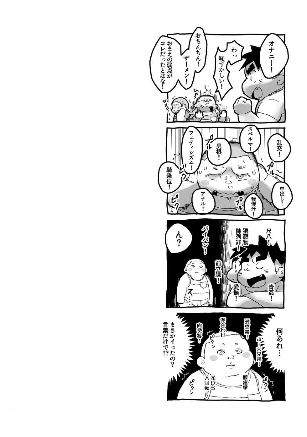 [Gozorop (Gup)] FUROSHIKIZUTSUMI 5 - Page 28