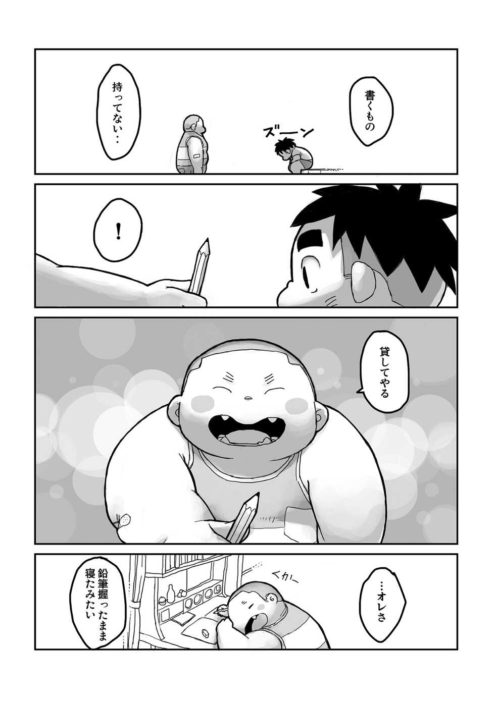 [Gozorop (Gup)] FUROSHIKIZUTSUMI 5 - Page 31