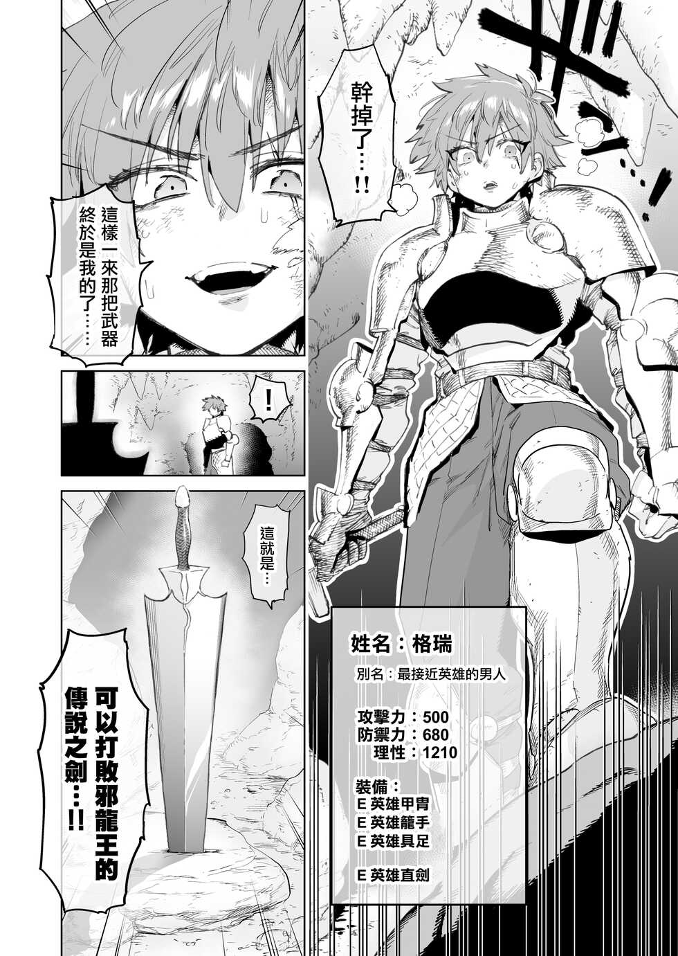 [Horieros no Ouchi (Horieros)] Boukensha wa Mesuiki Suru Hodo Tsuyoku Naru ga Baka ni Naru Ken o Te ni Ireta! | 冒险者拿到了一把会随着雌性高潮而越来越强但是会让理性消失的剑! [Chinese] [瑞树汉化组] - Page 6