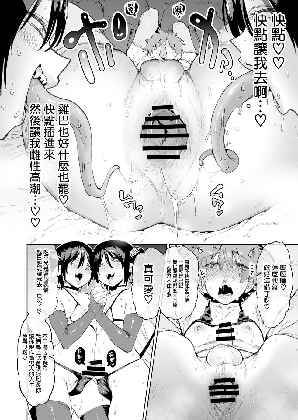 [Horieros no Ouchi (Horieros)] Boukensha wa Mesuiki Suru Hodo Tsuyoku Naru ga Baka ni Naru Ken o Te ni Ireta! | 冒险者拿到了一把会随着雌性高潮而越来越强但是会让理性消失的剑! [Chinese] [瑞树汉化组] - Page 14