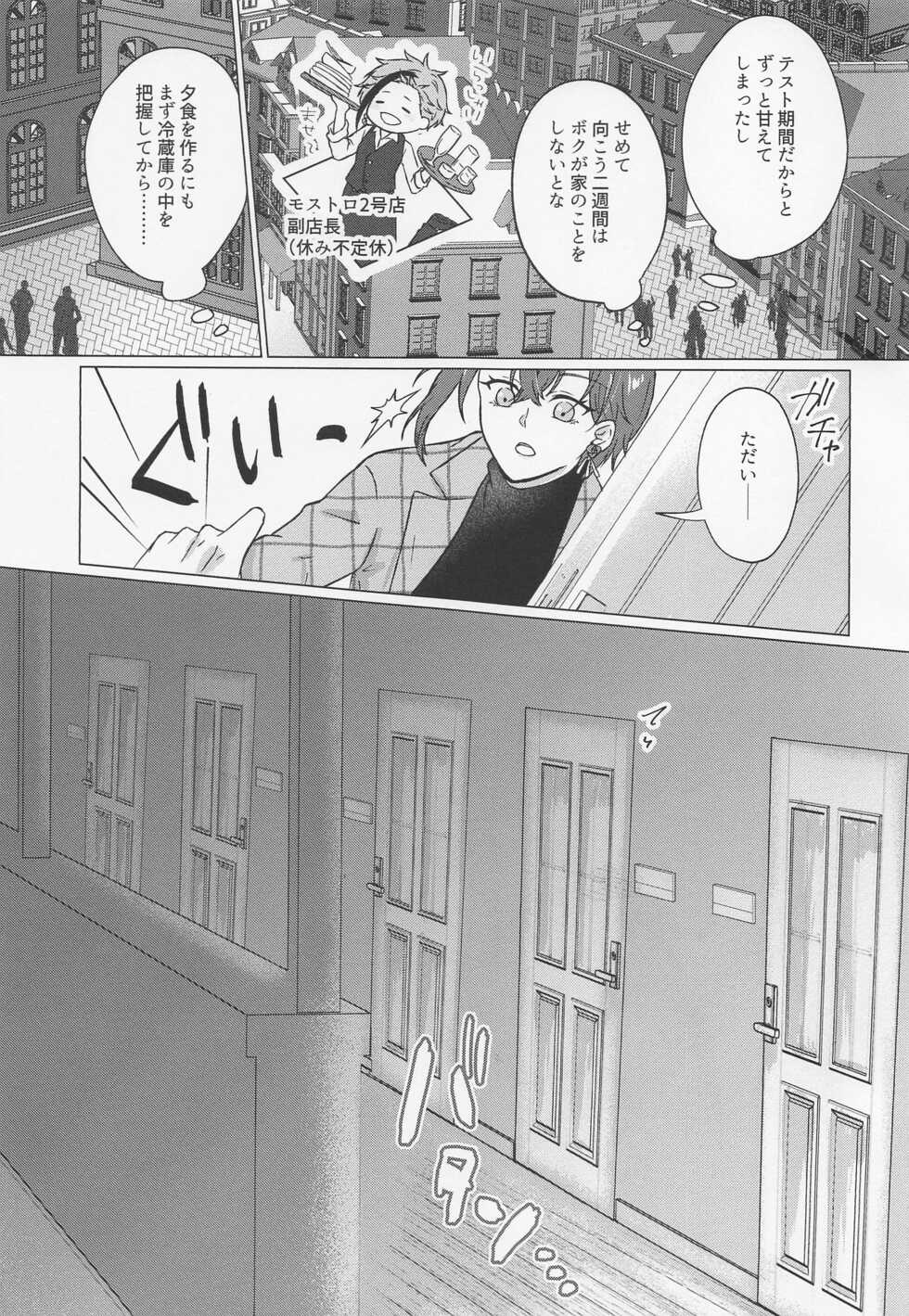 [LUVLAVI (Suama)] Doumou na Utsubo no Tenazukekata (Disney: Twisted-Wonderland) - Page 4