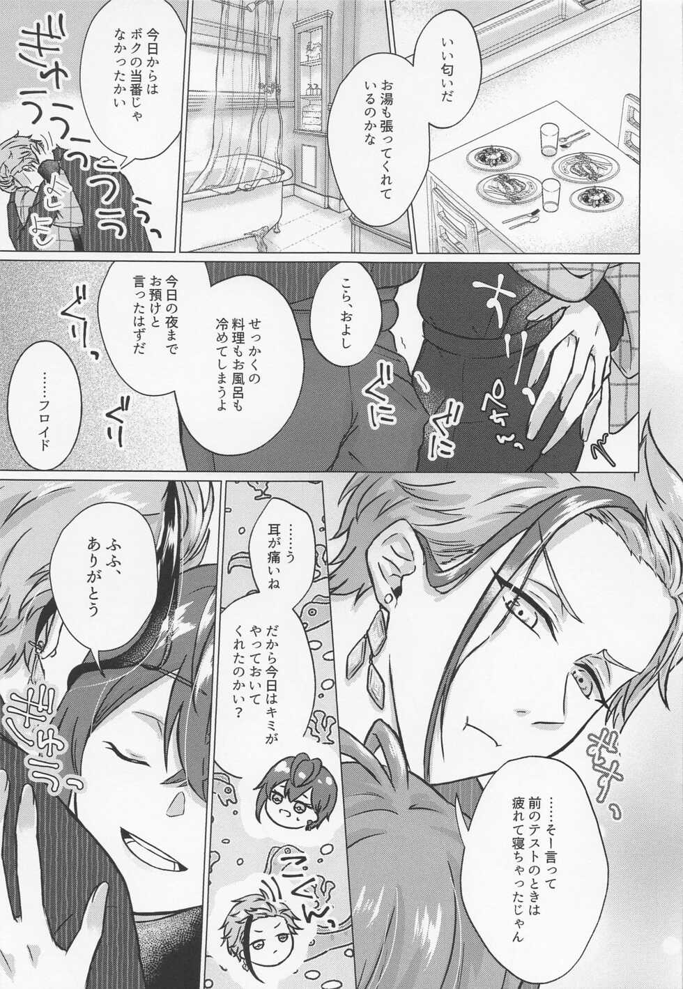 [LUVLAVI (Suama)] Doumou na Utsubo no Tenazukekata (Disney: Twisted-Wonderland) - Page 6