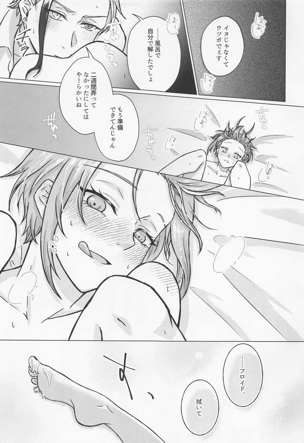 [LUVLAVI (Suama)] Doumou na Utsubo no Tenazukekata (Disney: Twisted-Wonderland) - Page 14