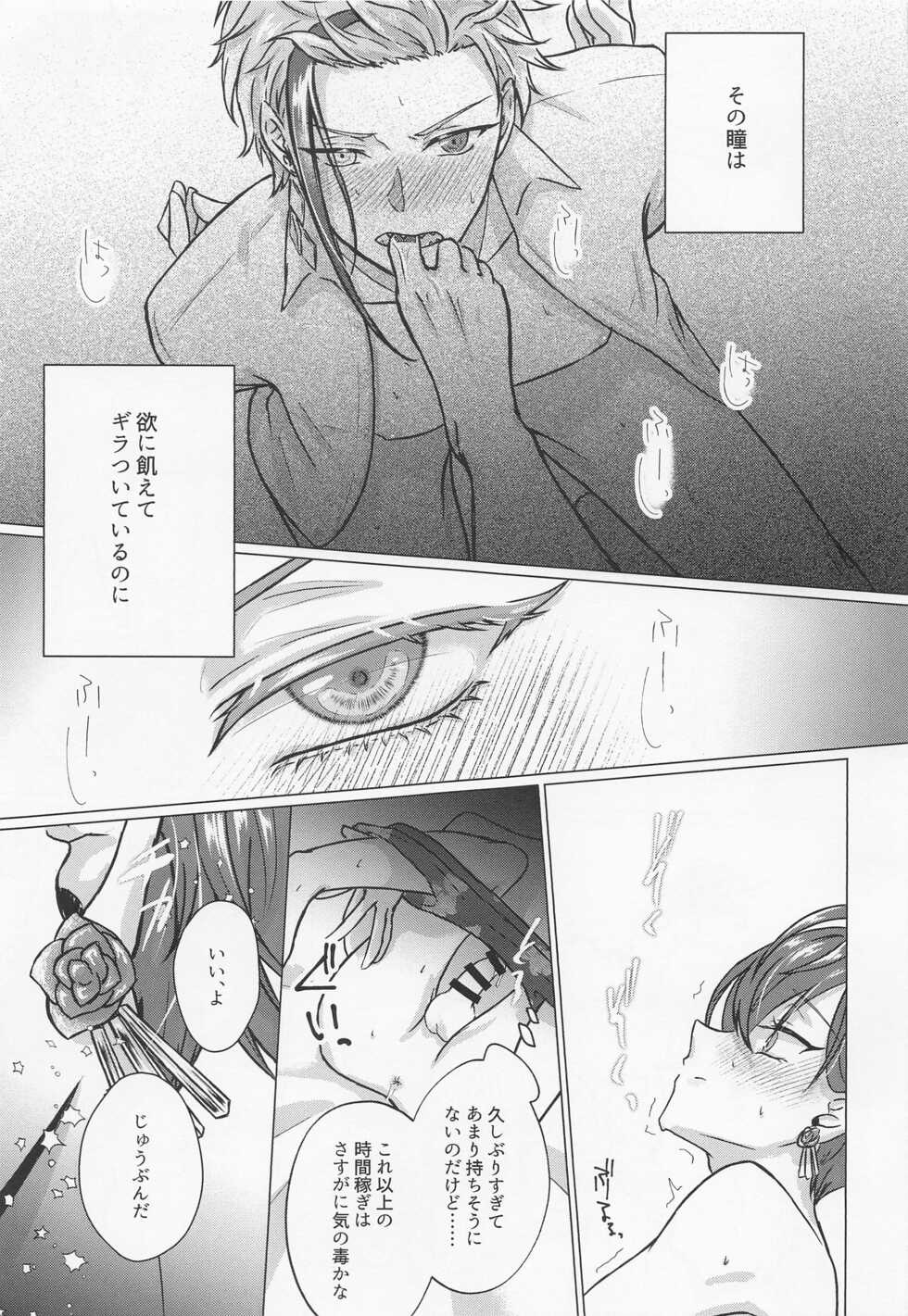 [LUVLAVI (Suama)] Doumou na Utsubo no Tenazukekata (Disney: Twisted-Wonderland) - Page 16