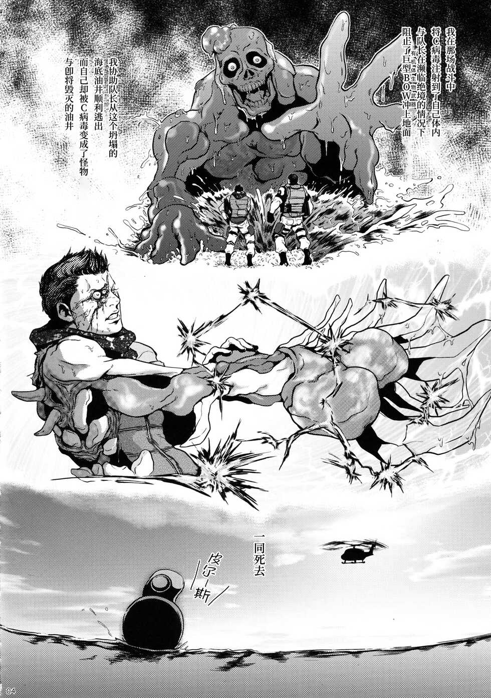 (C85) [Takeo Company (Sakura)] WE LOVE BEEFCAKE!! file:PIERS NIVANS (Resident Evil)｜人人都爱肌肉男!!皮尔斯篇(生化危机) [Chinese] [桃紫 ScoTT_TT][Decensored] - Page 3