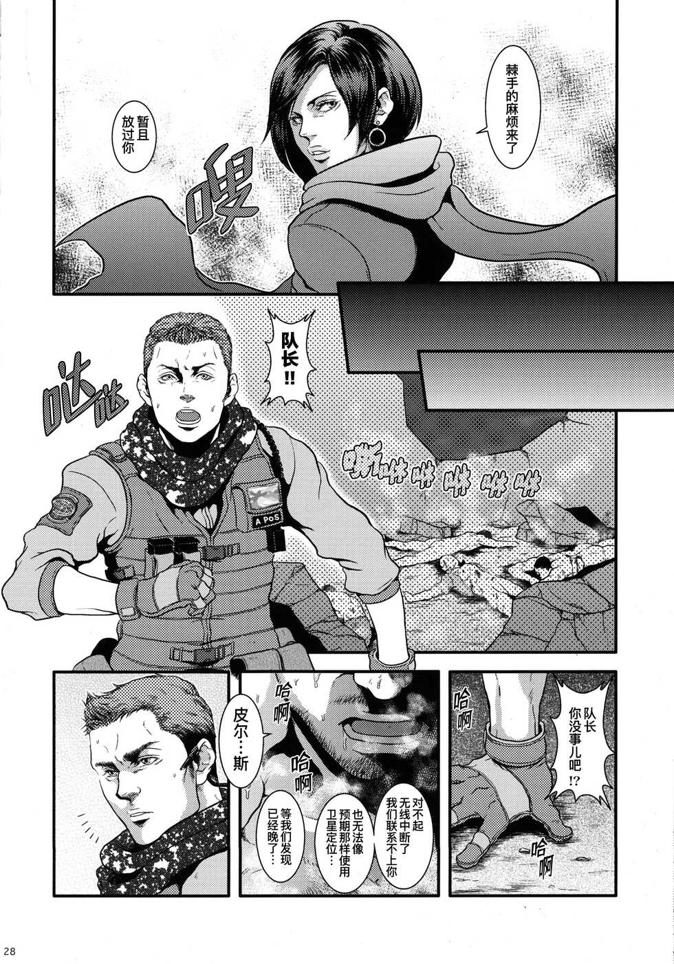 (C85) [Takeo Company (Sakura)] WE LOVE BEEFCAKE!! file:CHRIS REDFIELD (Resident Evil)｜人人都爱肌肉男!!克里斯篇(生化危机) [Chinese] [桃紫 ScoTT_TT][Decensored] - Page 27