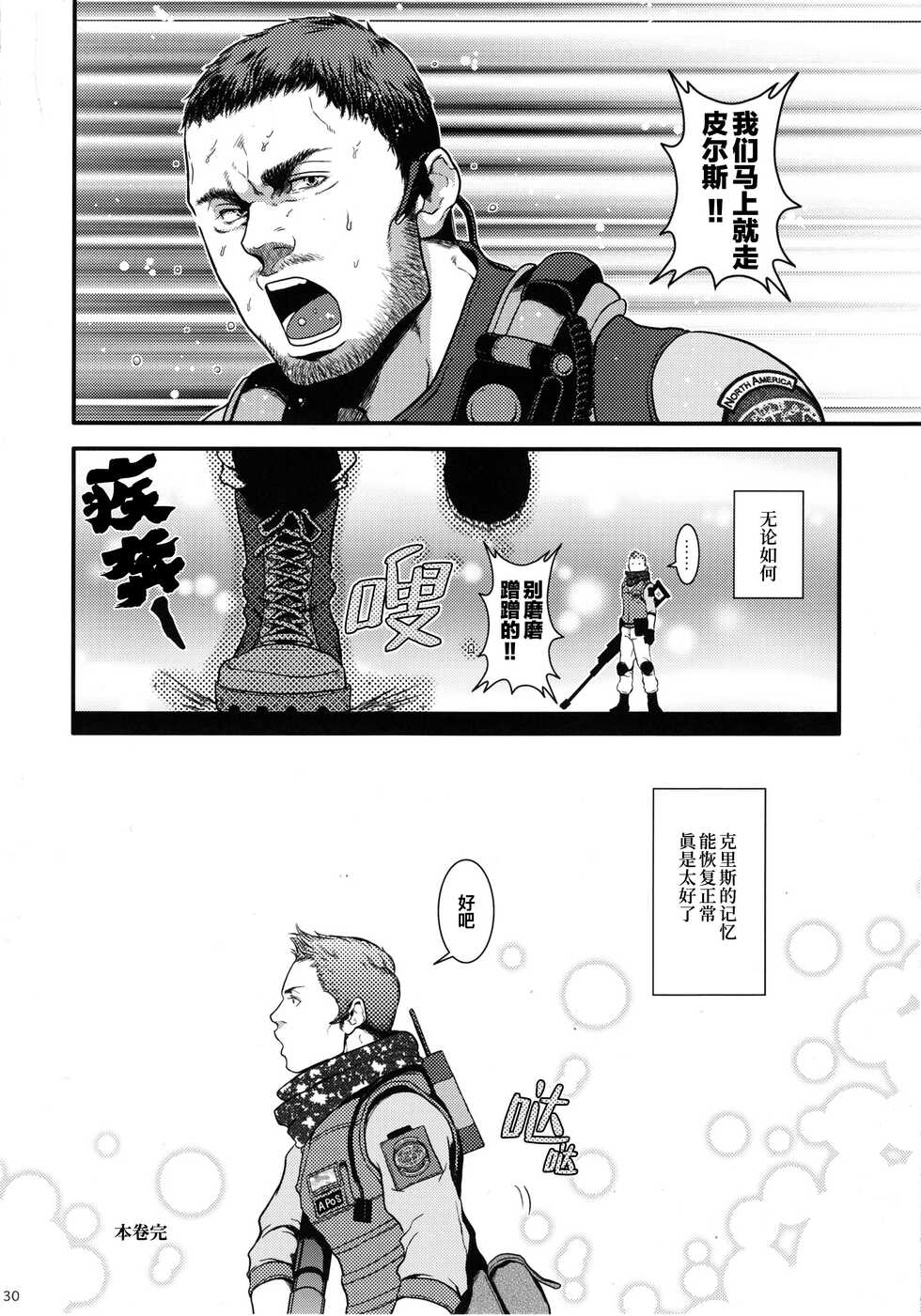 (C85) [Takeo Company (Sakura)] WE LOVE BEEFCAKE!! file:CHRIS REDFIELD (Resident Evil)｜人人都爱肌肉男!!克里斯篇(生化危机) [Chinese] [桃紫 ScoTT_TT][Decensored] - Page 29